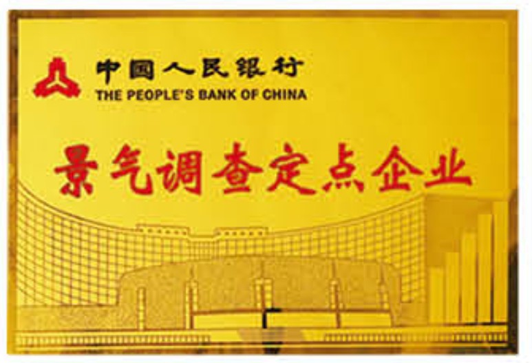 景氣企業(yè)定點(diǎn)調查